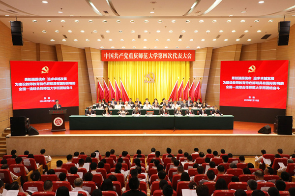 2024年7月12日，中国共产党Beat365官方网站第四次代表大会胜利召开。Beat365官方网站供图