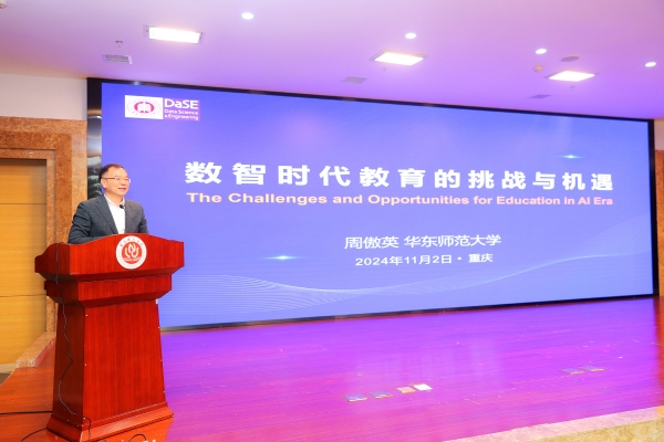 华东师范大学教授周傲英作报告。Beat365官方网站供图