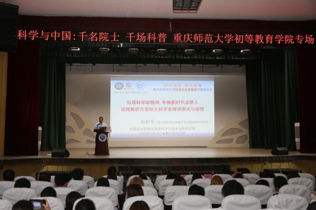 孙和平院士讲座