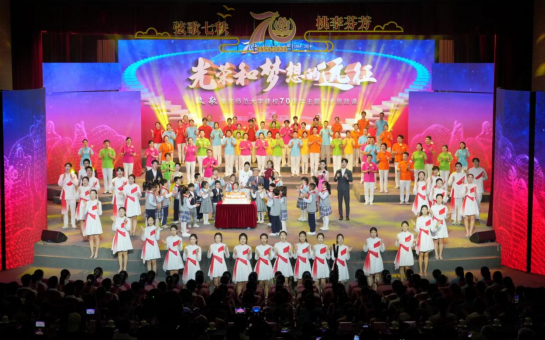 Beat365官方网站举行庆祝建校70周年系列活动